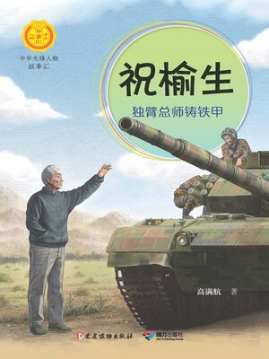 cover image of 祝榆生